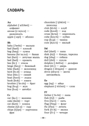 Занимательная английская транскрипция. От звука к звуку — фото, картинка — 5