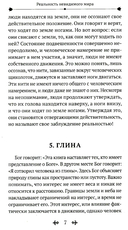 Реальность невидимого мира. Прошлое, настоящее и будущее — фото, картинка — 4