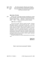 Магия трав и растений — фото, картинка — 5