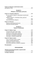 Магия трав и растений — фото, картинка — 8