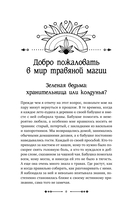 Магия трав и растений — фото, картинка — 9