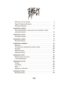 Шляхціц Завальня, або Беларусь у фантастычных апавяданнях — фото, картинка — 1