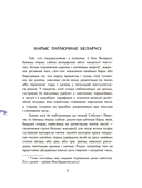 Шляхціц Завальня, або Беларусь у фантастычных апавяданнях — фото, картинка — 9