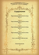 Моя реинкарнация в отомэ-игре в качестве главной злодейки. Том 4 — фото, картинка — 2