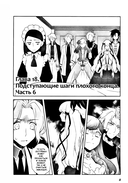 Моя реинкарнация в отомэ-игре в качестве главной злодейки. Том 4 — фото, картинка — 3