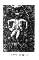 Осатаневшие — фото, картинка — 3