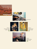 Шедевры Модерна — фото, картинка — 4