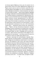 Всему виной страсть — фото, картинка — 12