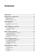 Алгоритмы и структуры данных с примерами на Python — фото, картинка — 1