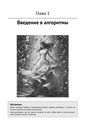 Алгоритмы и структуры данных с примерами на Python — фото, картинка — 19