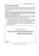 Алгоритмы и структуры данных с примерами на Python — фото, картинка — 20