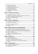 Алгоритмы и структуры данных с примерами на Python — фото, картинка — 3