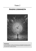 Алгоритмы и структуры данных с примерами на Python — фото, картинка — 29