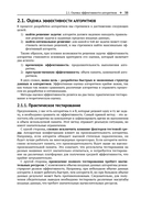 Алгоритмы и структуры данных с примерами на Python — фото, картинка — 30
