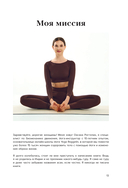 Йогатерапия для женщин. Практики для здоровья мышц тазового дна, эстетичного тела, эмоционального и гормонального баланса — фото, картинка — 11