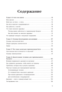 Йогатерапия для женщин. Практики для здоровья мышц тазового дна, эстетичного тела, эмоционального и гормонального баланса — фото, картинка — 4