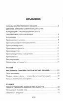 Основы эзотерических знаний. Сборник познавательных лекций — фото, картинка — 1