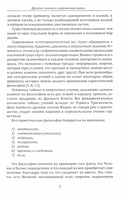 Основы эзотерических знаний. Сборник познавательных лекций — фото, картинка — 12