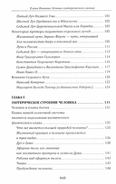 Основы эзотерических знаний. Сборник познавательных лекций — фото, картинка — 3