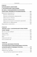 Основы эзотерических знаний. Сборник познавательных лекций — фото, картинка — 6
