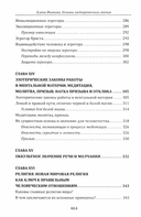 Основы эзотерических знаний. Сборник познавательных лекций — фото, картинка — 7