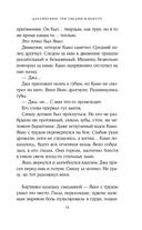 Цукумогами. Три письма в Хокуто — фото, картинка — 15