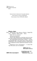 Цукумогами. Три письма в Хокуто — фото, картинка — 7