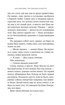 Цукумогами. Три письма в Хокуто — фото, картинка — 13