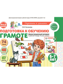 Подготовка к обучению грамоте детей 6-7 лет. Рабочая тетрадь. Демонстрационный материал. Методическое пособие. Комплект из 3 книг — фото, картинка — 2