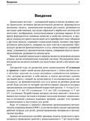 Подготовка к обучению грамоте детей 6-7 лет. Рабочая тетрадь. Демонстрационный материал. Методическое пособие. Комплект из 3 книг — фото, картинка — 12