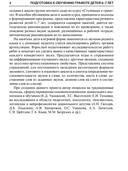 Подготовка к обучению грамоте детей 6-7 лет. Рабочая тетрадь. Демонстрационный материал. Методическое пособие. Комплект из 3 книг — фото, картинка — 13