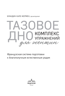 Тазовое дно. Комплекс упражнений для женщин — фото, картинка — 1