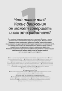 Тазовое дно. Комплекс упражнений для женщин — фото, картинка — 13