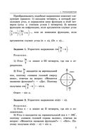 Математика. Сборник заданий. 900 заданий с ответами. ЕГЭ-2023 — фото, картинка — 7