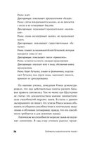 Поймать вавилонскую рыбку — фото, картинка — 20