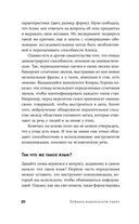 Поймать вавилонскую рыбку — фото, картинка — 26