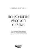 Психология русской сказки — фото, картинка — 2