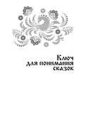 Психология русской сказки — фото, картинка — 11