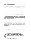 Психология русской сказки — фото, картинка — 13