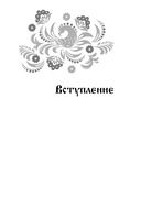 Психология русской сказки — фото, картинка — 5