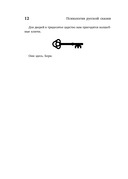 Психология русской сказки — фото, картинка — 10