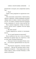 Алиана, спасительница драконов — фото, картинка — 17