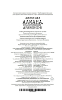 Алиана, спасительница драконов — фото, картинка — 20