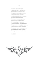 Тайное собрание. Trinity I. Советы Вселенной — фото, картинка — 11