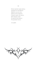 Тайное собрание. Trinity I. Советы Вселенной — фото, картинка — 12