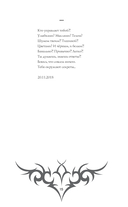 Тайное собрание. Trinity I. Советы Вселенной — фото, картинка — 14