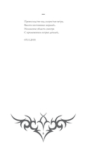 Тайное собрание. Trinity I. Советы Вселенной — фото, картинка — 4