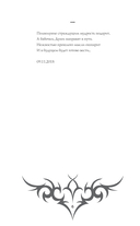 Тайное собрание. Trinity I. Советы Вселенной — фото, картинка — 5