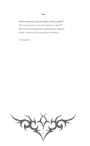 Тайное собрание. Trinity I. Советы Вселенной — фото, картинка — 6