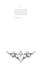 Тайное собрание. Trinity I. Советы Вселенной — фото, картинка — 7